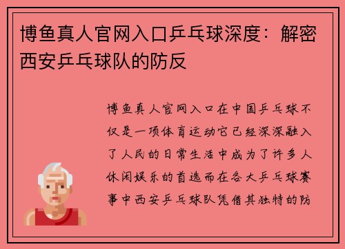 博鱼真人官网入口乒乓球深度：解密西安乒乓球队的防反