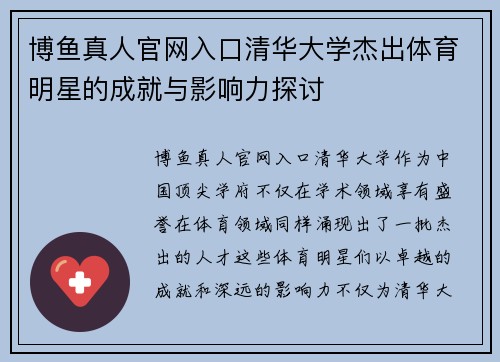 博鱼真人官网入口清华大学杰出体育明星的成就与影响力探讨