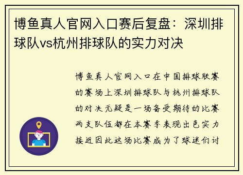 博鱼真人官网入口赛后复盘：深圳排球队vs杭州排球队的实力对决