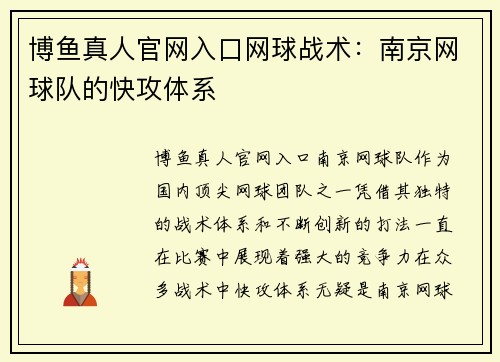 博鱼真人官网入口网球战术：南京网球队的快攻体系