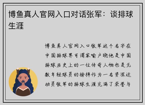 博鱼真人官网入口对话张军：谈排球生涯