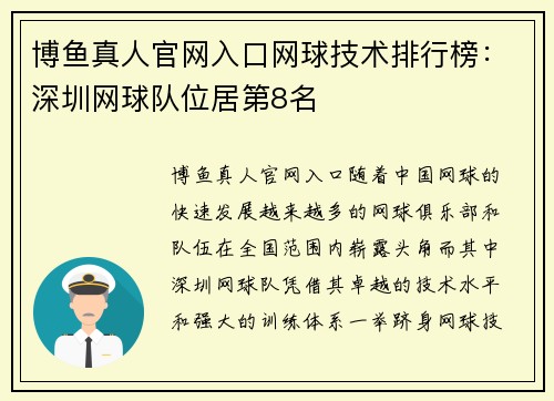 博鱼真人官网入口网球技术排行榜：深圳网球队位居第8名