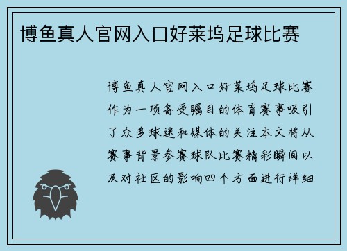 博鱼真人官网入口好莱坞足球比赛