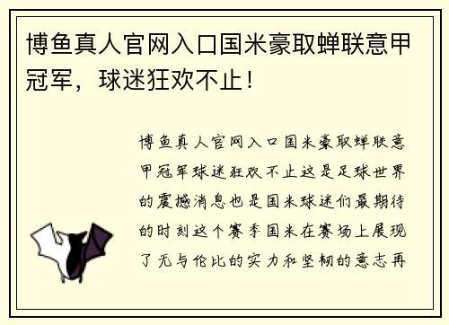 博鱼真人官网入口国米豪取蝉联意甲冠军，球迷狂欢不止！