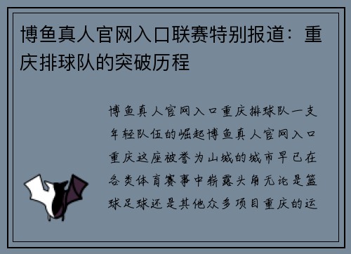 博鱼真人官网入口联赛特别报道：重庆排球队的突破历程