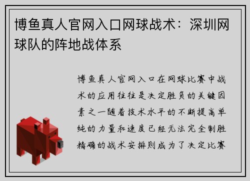 博鱼真人官网入口网球战术：深圳网球队的阵地战体系
