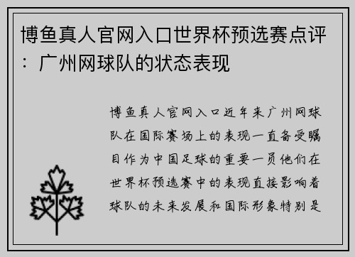 博鱼真人官网入口世界杯预选赛点评：广州网球队的状态表现
