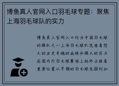 博鱼真人官网入口羽毛球专题：聚焦上海羽毛球队的实力