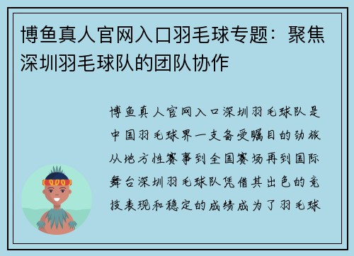 博鱼真人官网入口羽毛球专题：聚焦深圳羽毛球队的团队协作