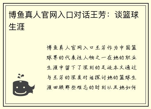 博鱼真人官网入口对话王芳：谈篮球生涯
