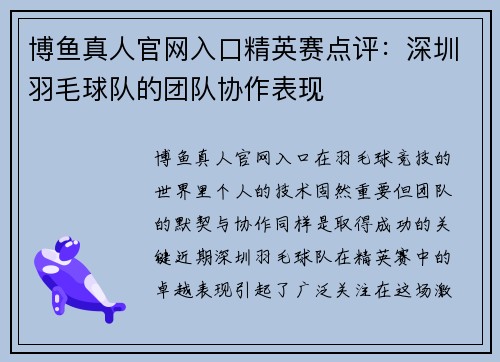 博鱼真人官网入口精英赛点评：深圳羽毛球队的团队协作表现