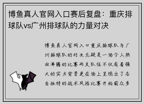 博鱼真人官网入口赛后复盘：重庆排球队vs广州排球队的力量对决