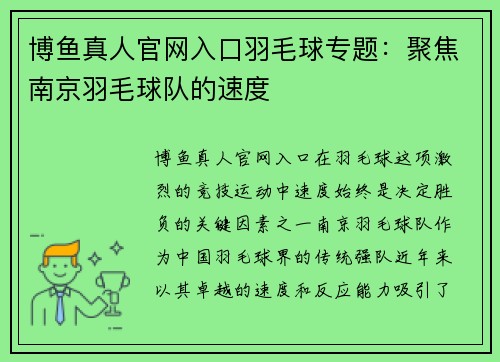 博鱼真人官网入口羽毛球专题：聚焦南京羽毛球队的速度