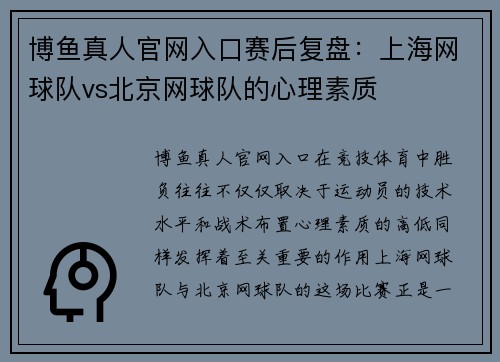 博鱼真人官网入口赛后复盘：上海网球队vs北京网球队的心理素质