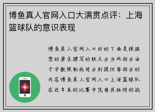 博鱼真人官网入口大满贯点评：上海篮球队的意识表现