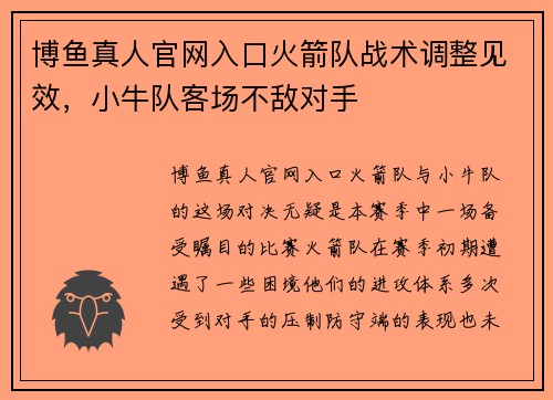 博鱼真人官网入口火箭队战术调整见效，小牛队客场不敌对手