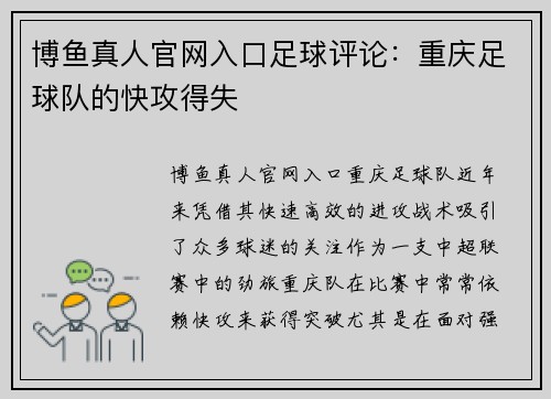 博鱼真人官网入口足球评论：重庆足球队的快攻得失