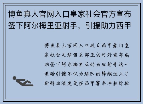 博鱼真人官网入口皇家社会官方宣布签下阿尔梅里亚射手，引援助力西甲冲刺计划