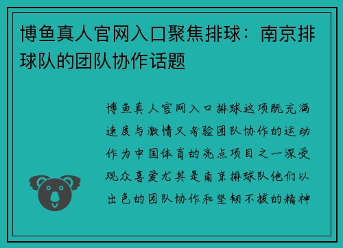 博鱼真人官网入口聚焦排球：南京排球队的团队协作话题