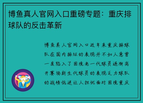 博鱼真人官网入口重磅专题：重庆排球队的反击革新