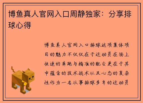 博鱼真人官网入口周静独家：分享排球心得