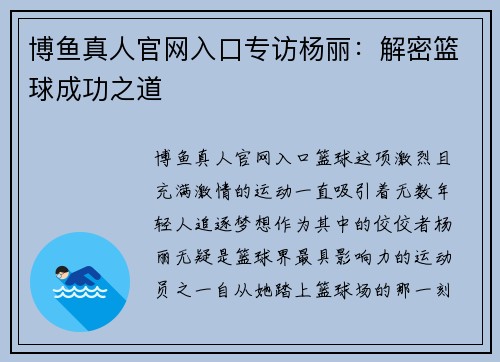 博鱼真人官网入口专访杨丽：解密篮球成功之道